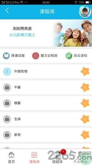 刻刻秀英语最新版