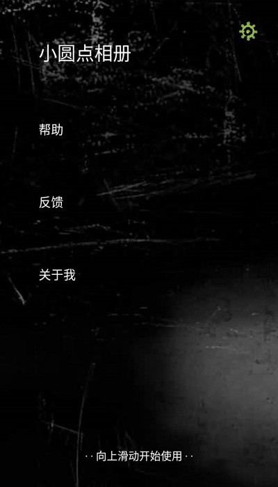 小圆点相机手机版