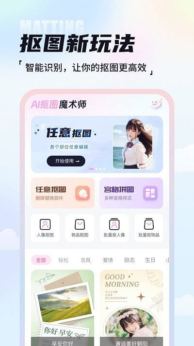 ai抠图魔术师app