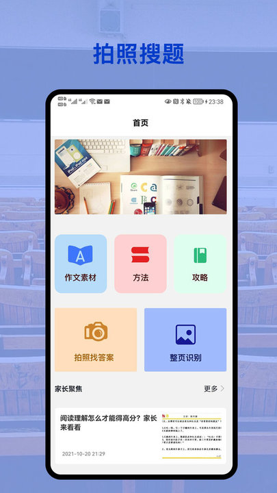 会对作业答案app