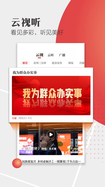 天眼新闻客户端