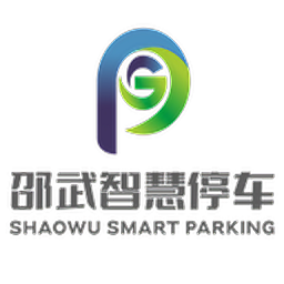 邵武智慧停车app v20230604官方安卓版