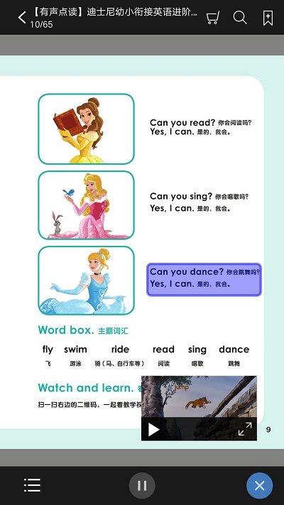 花梨亲子英语手机版