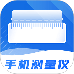 尺子精度测量度量仪app v1.0