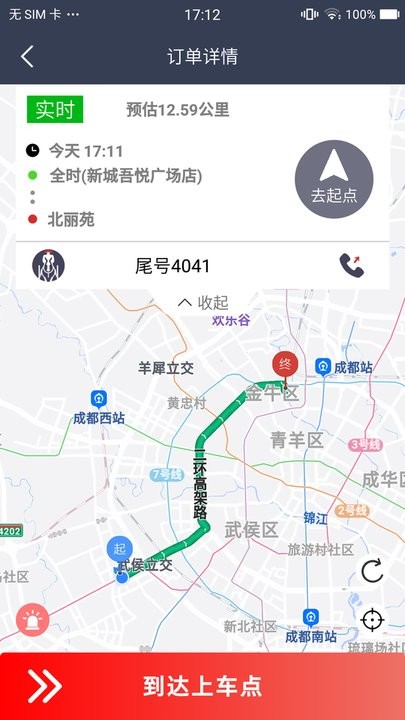 車馬出行司机端