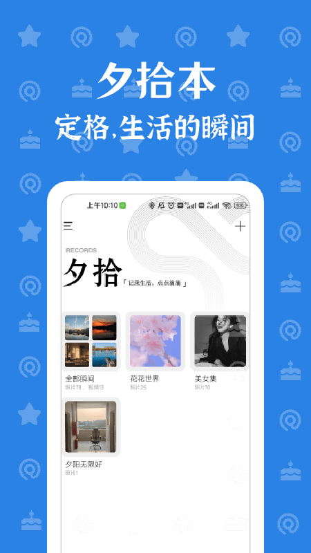 朝花夕拾记事软件