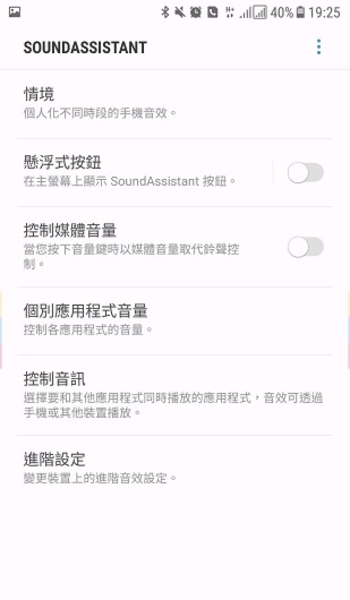 三星sound assistant均衡器