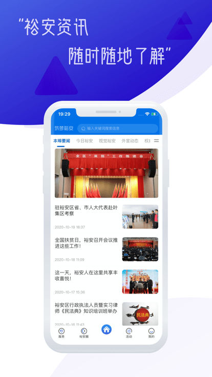 筑梦裕安app最新版