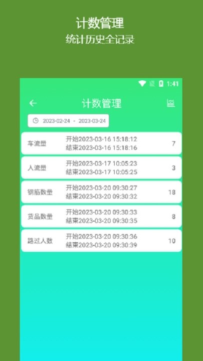 简易计数器app手机版