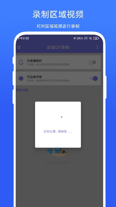 区域gif录制app