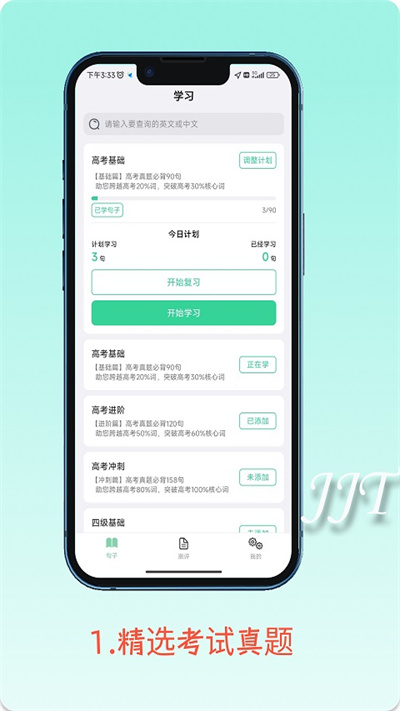 句句通app