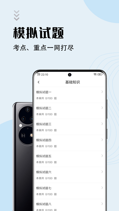 临床医学检验技师智题库app