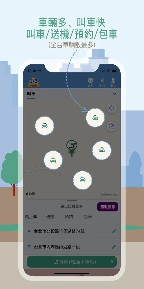 173叫计程车app