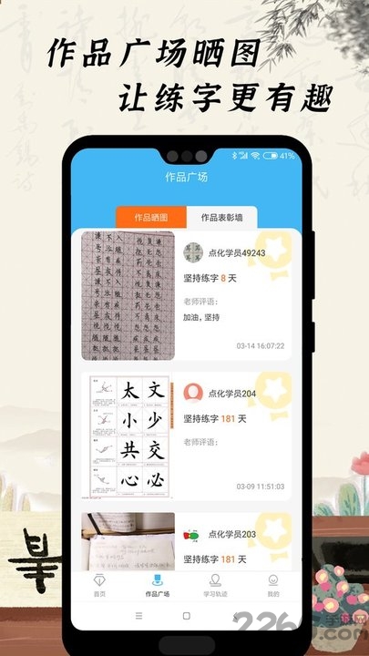 小学硬笔书法app