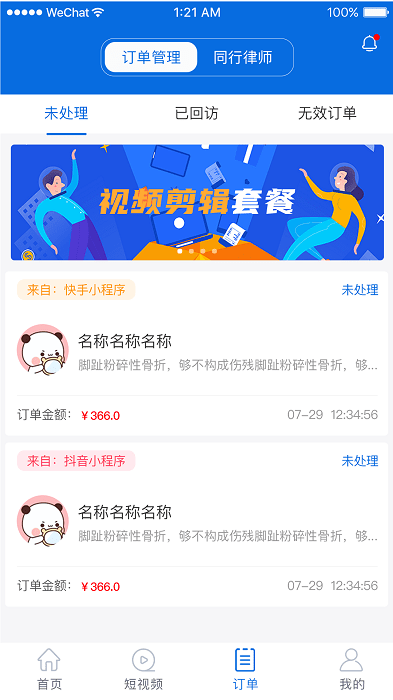 普律律师端app