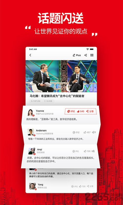 财富plus app