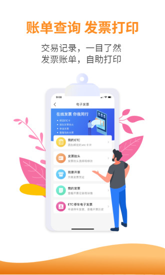安徽etc手机版app