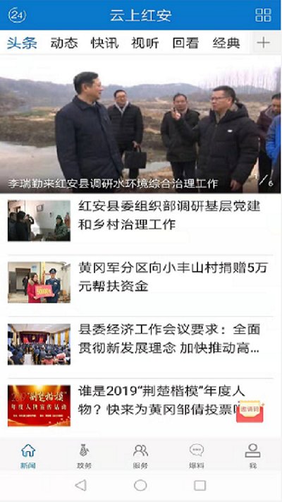 云上红安app手机版