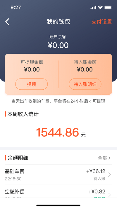 有滴出租车app(改名南京出租)