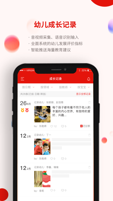 人民泡夫幼教app