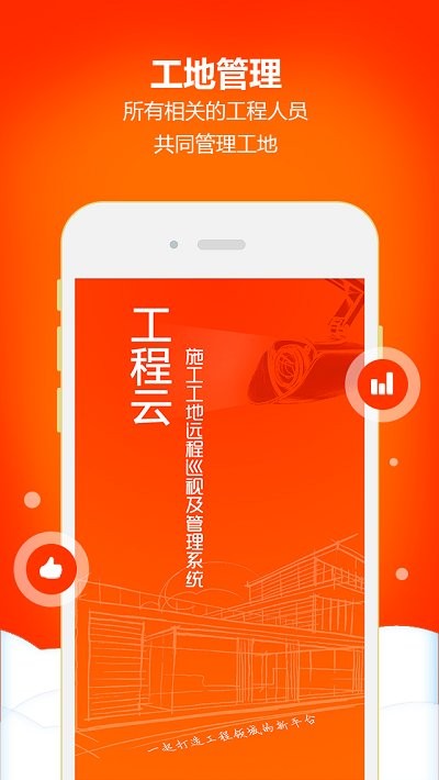 工程云app