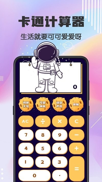 计算器cute客户端