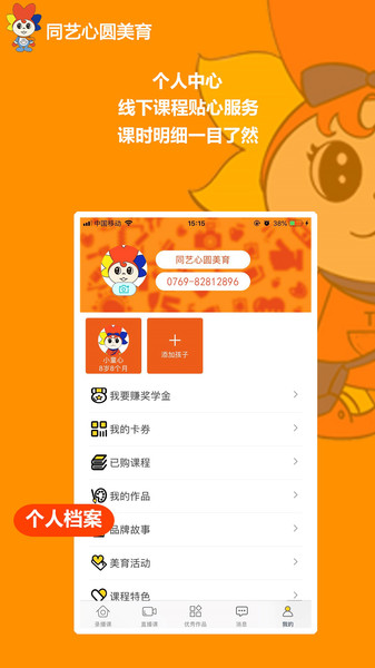 同艺心圆美育软件