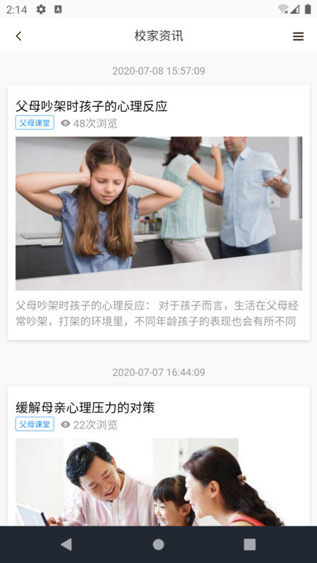 校家云通官方版