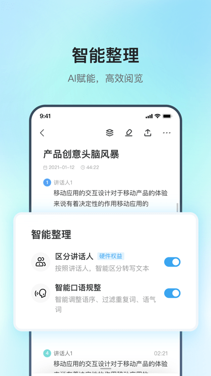讯飞极智app
