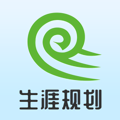 滇教云生涯规划app