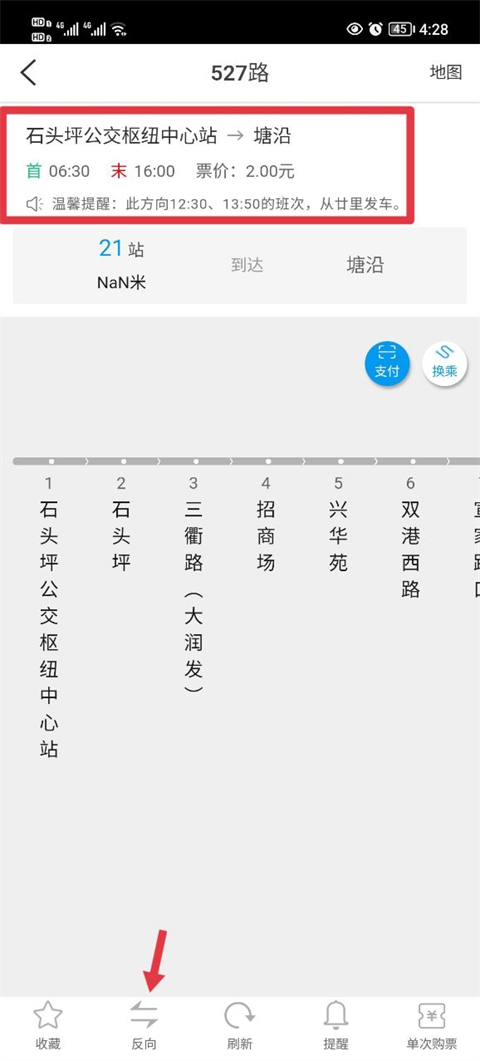 衢州行公交软件最新版