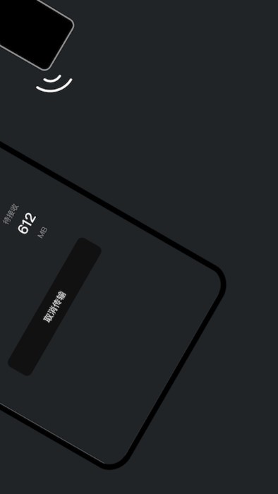 手机克隆传输助手app