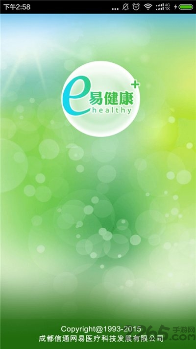 易健康官方版