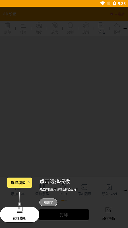 makeid标签机软件(改名伟文标记)