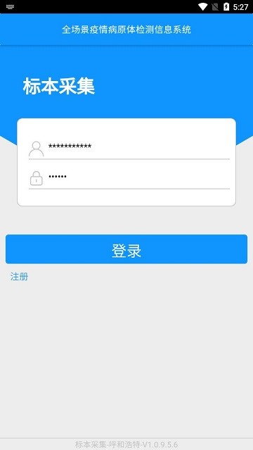 采集呼和浩特软件