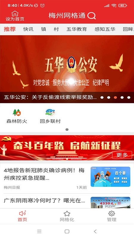 网格通联app