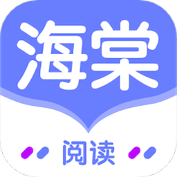 海棠阅读器app(改名海棠读书) v1.1安卓版