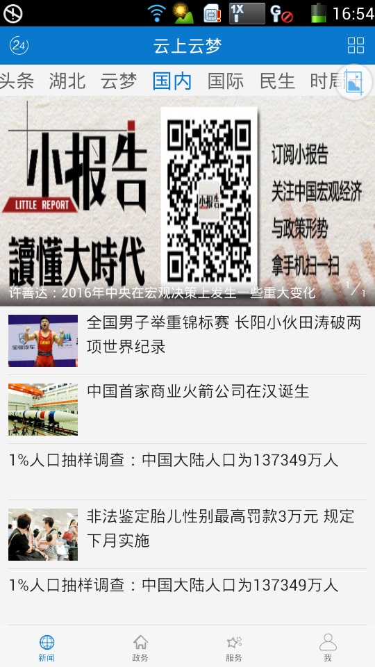 云上云梦客户端