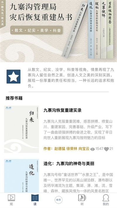 九寨沟世界自然遗产官方版