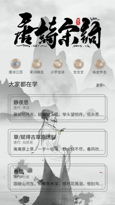 唐诗宋词元曲手机版
