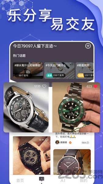 懂表帝app最新版