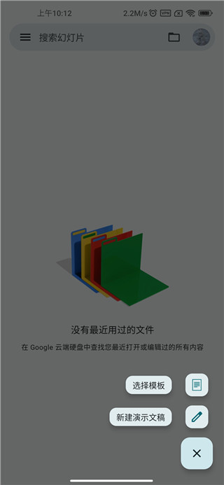 google幻灯片最新版(slides)