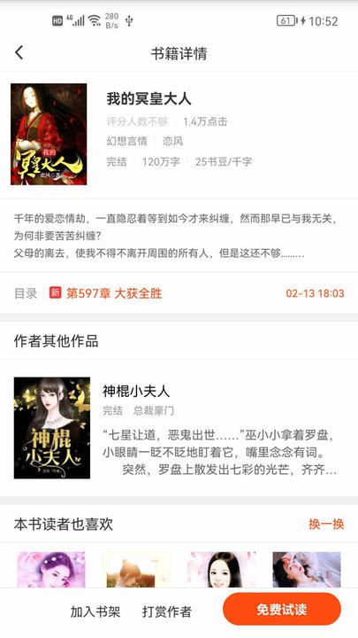 芒果小说免费阅读app