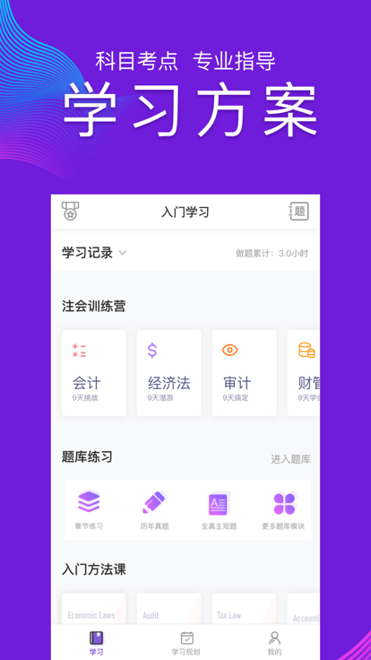 注册会计师题库cpa注会考试app
