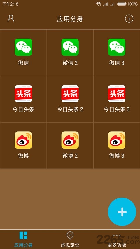 星极多开最新版本