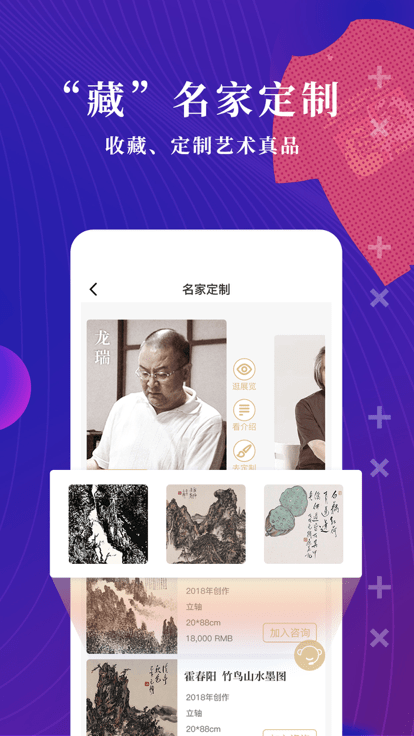 文物加app