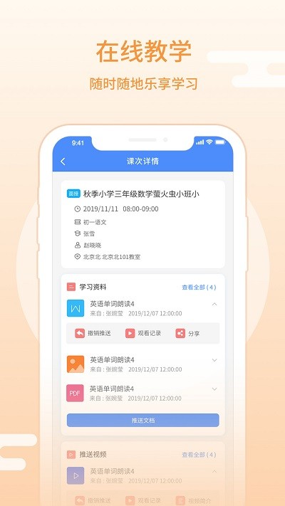 朴新师生教师端软件