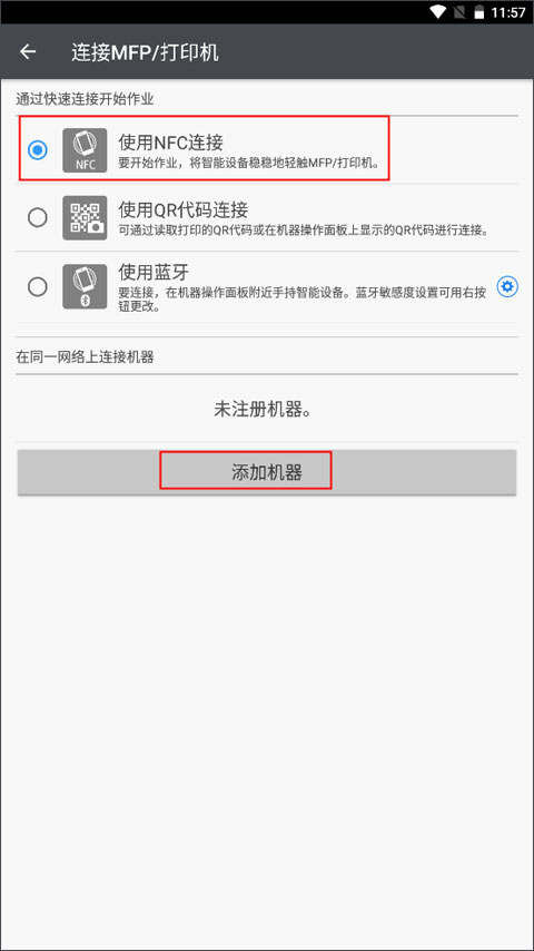 理光connector软件应用