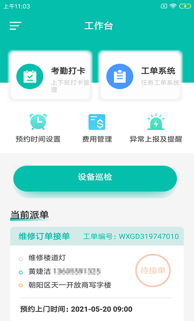 蛙建易维云手机版