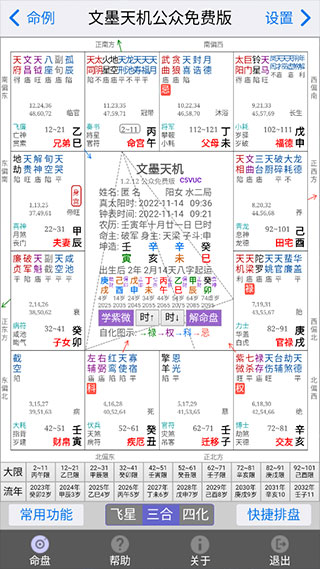 文墨天机免费公众版